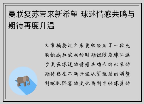 曼联复苏带来新希望 球迷情感共鸣与期待再度升温