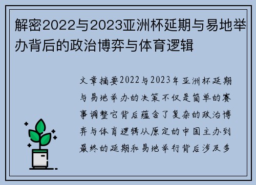 解密2022与2023亚洲杯延期与易地举办背后的政治博弈与体育逻辑 解密2022与2023亚洲杯延期与易地举办背后的政治博弈与体育逻辑